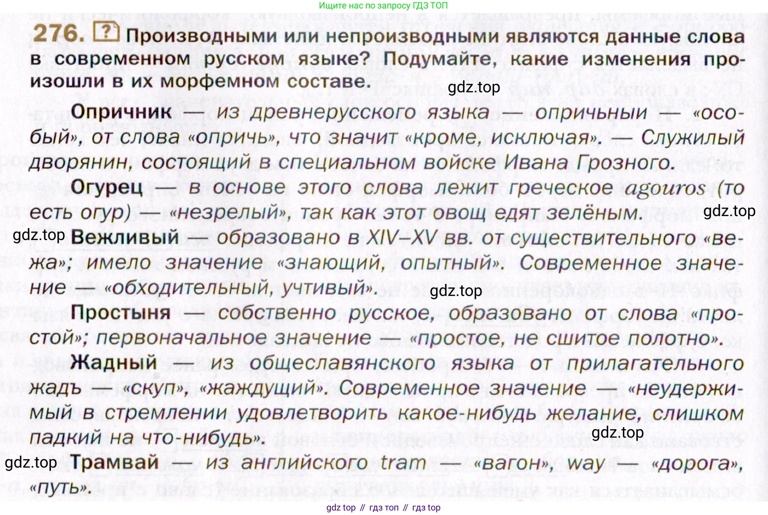 Русский язык, 10 класс Учебник, автор: Гусарова Ирина Васильевна, издательство Просвещение, Москва, 2021, коричневого цвета, Часть 6, страница 390, номер 276, Условие