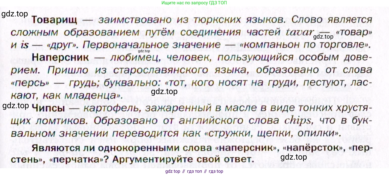 Русский язык, 10 класс Учебник, автор: Гусарова Ирина Васильевна, издательство Просвещение, Москва, 2021, коричневого цвета, Часть 6, страница 390, номер 276, Условие (продолжение 2)