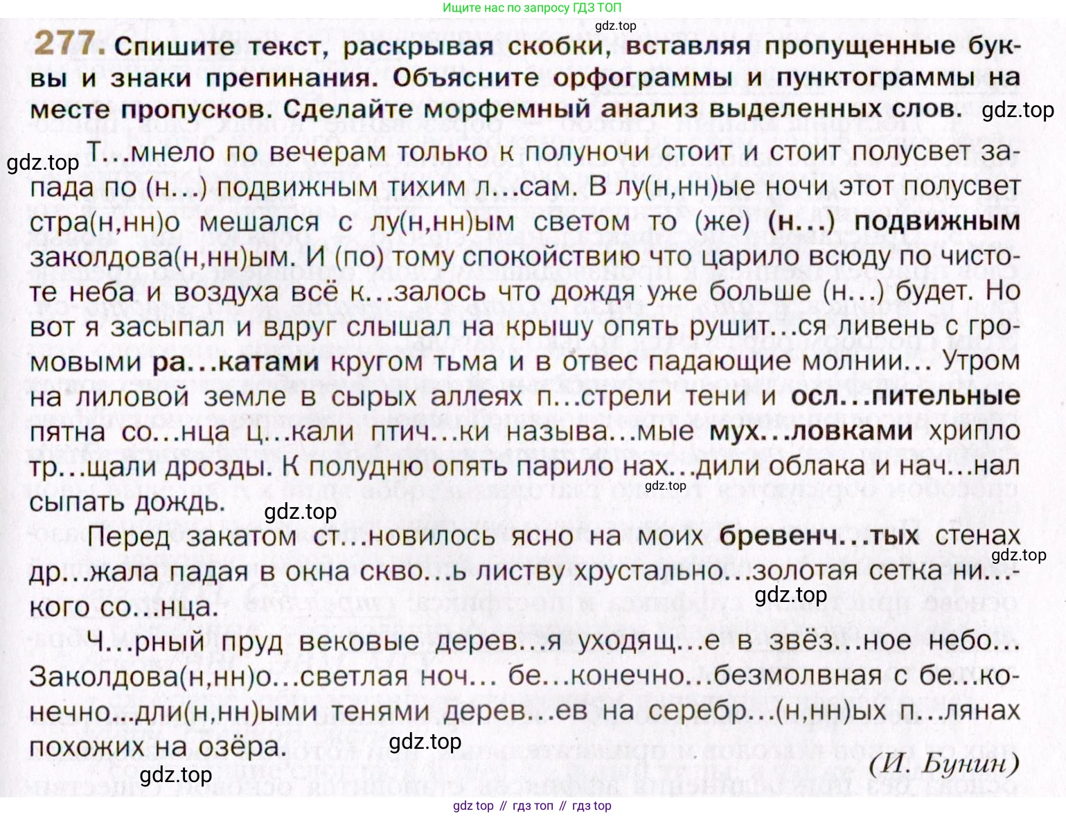 Русский язык, 10 класс Учебник, автор: Гусарова Ирина Васильевна, издательство Просвещение, Москва, 2021, коричневого цвета, Часть 6, страница 391, номер 277, Условие