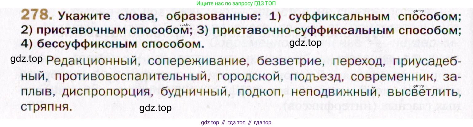 Русский язык, 10 класс Учебник, автор: Гусарова Ирина Васильевна, издательство Просвещение, Москва, 2021, коричневого цвета, Часть 6, страница 392, номер 278, Условие
