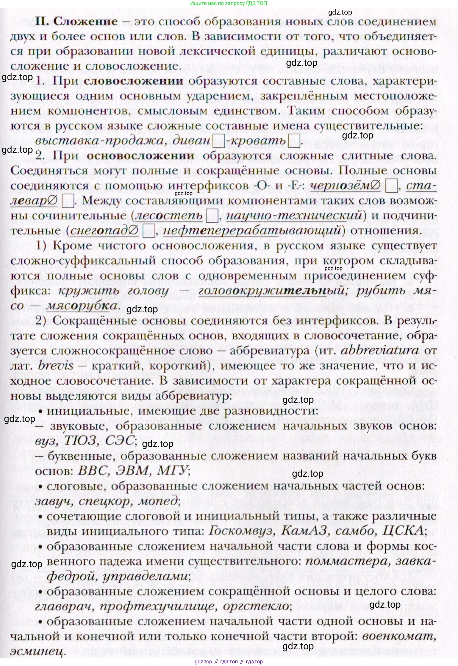 Русский язык, 10 класс Учебник, автор: Гусарова Ирина Васильевна, издательство Просвещение, Москва, 2021, коричневого цвета, Часть 6, страница 392, номер 278, Условие (продолжение 2)