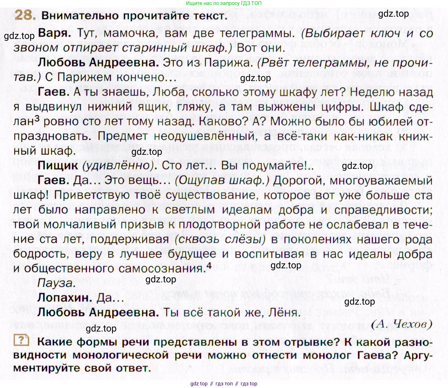 Русский язык, 10 класс Учебник, автор: Гусарова Ирина Васильевна, издательство Просвещение, Москва, 2021, коричневого цвета, Часть 1, страница 26, номер 28, Условие