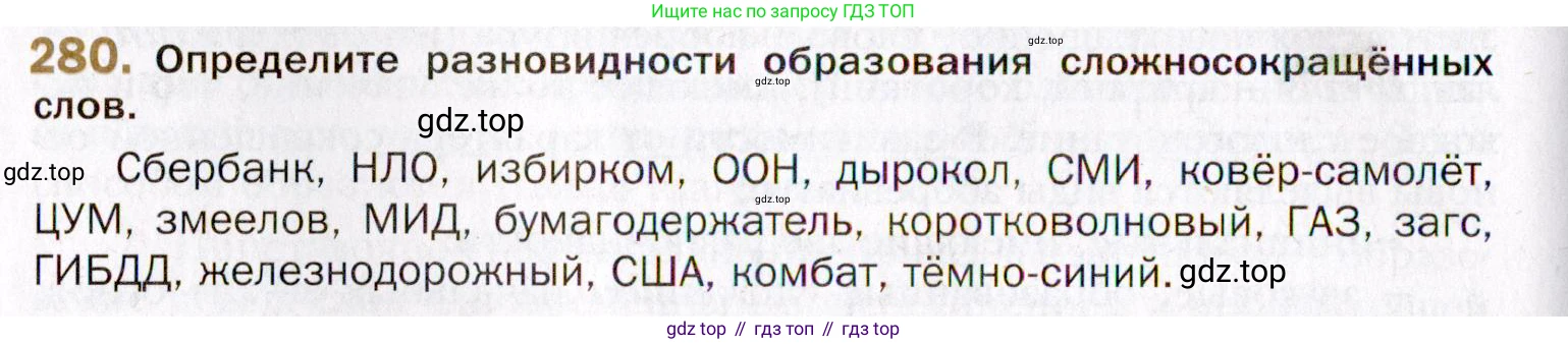 Русский язык, 10 класс Учебник, автор: Гусарова Ирина Васильевна, издательство Просвещение, Москва, 2021, коричневого цвета, Часть 6, страница 394, номер 280, Условие