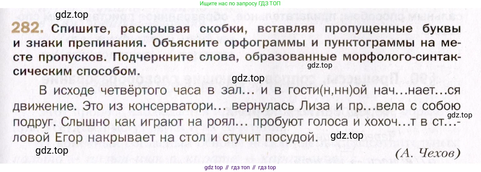 Русский язык, 10 класс Учебник, автор: Гусарова Ирина Васильевна, издательство Просвещение, Москва, 2021, коричневого цвета, Часть 6, страница 395, номер 282, Условие