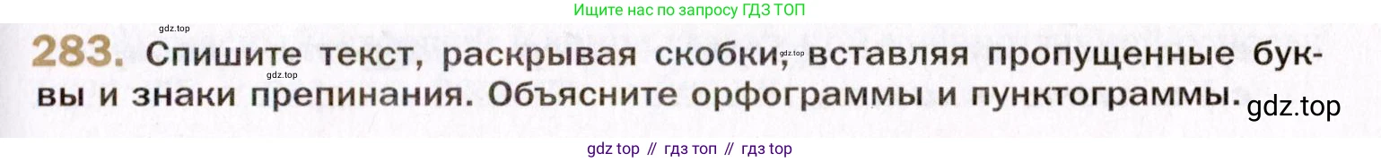 Русский язык, 10 класс Учебник, автор: Гусарова Ирина Васильевна, издательство Просвещение, Москва, 2021, коричневого цвета, Часть 6, страница 395, номер 283, Условие