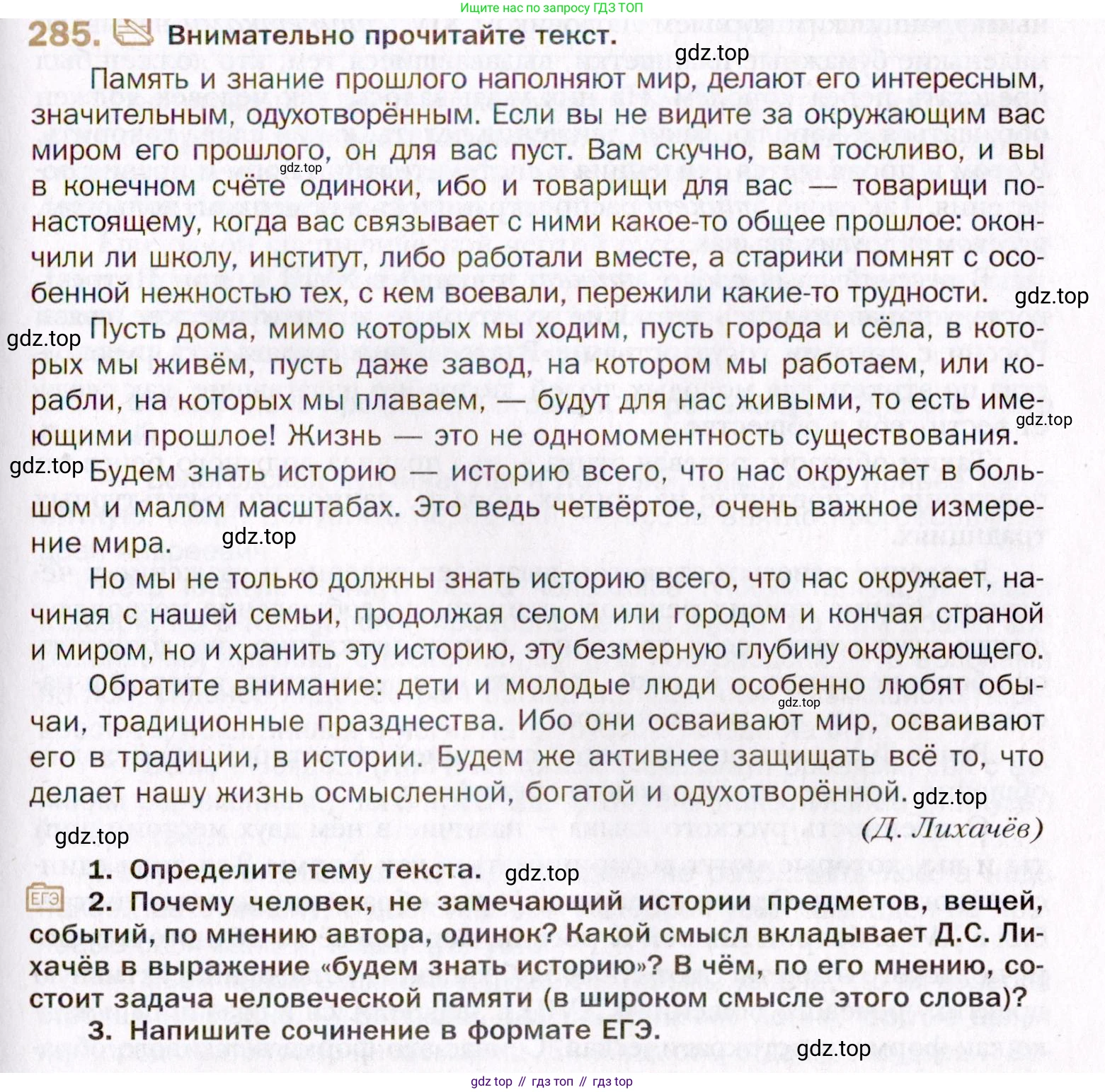 Русский язык, 10 класс Учебник, автор: Гусарова Ирина Васильевна, издательство Просвещение, Москва, 2021, коричневого цвета, Часть 6, страница 399, номер 285, Условие