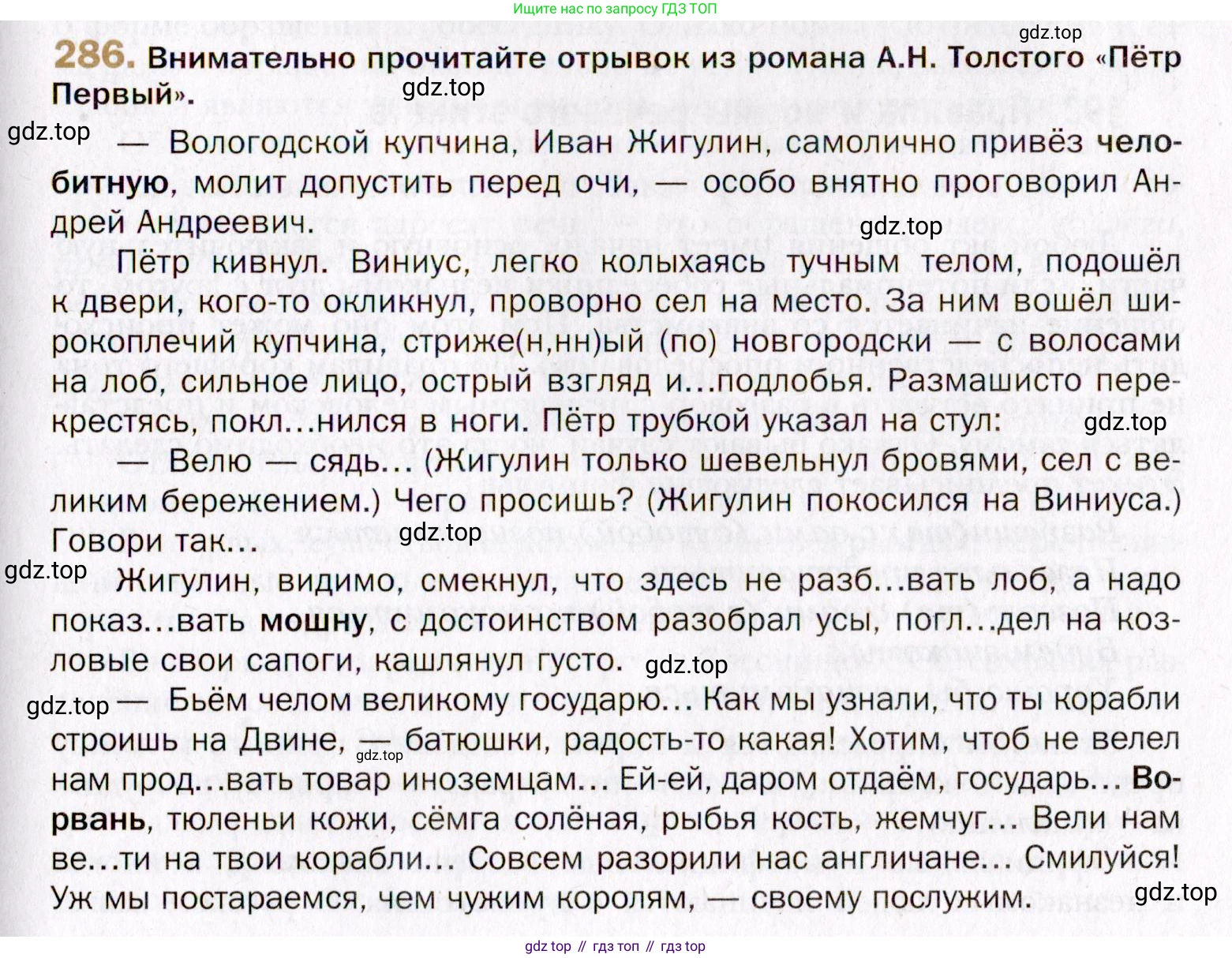 Русский язык, 10 класс Учебник, автор: Гусарова Ирина Васильевна, издательство Просвещение, Москва, 2021, коричневого цвета, Часть 6, страница 401, номер 286, Условие
