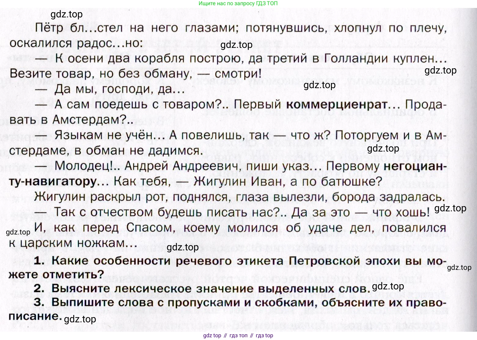 Русский язык, 10 класс Учебник, автор: Гусарова Ирина Васильевна, издательство Просвещение, Москва, 2021, коричневого цвета, Часть 6, страница 401, номер 286, Условие (продолжение 2)