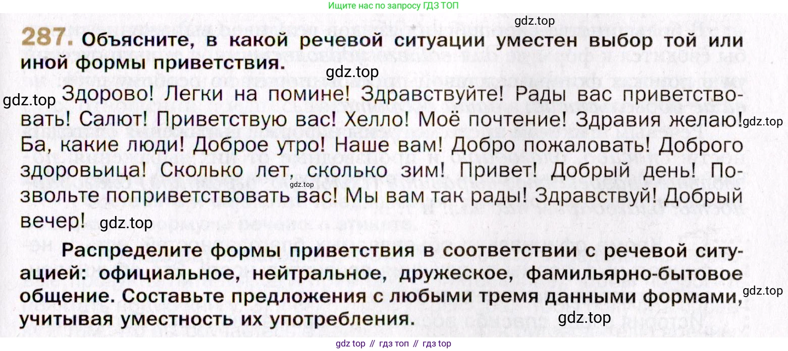 Русский язык, 10 класс Учебник, автор: Гусарова Ирина Васильевна, издательство Просвещение, Москва, 2021, коричневого цвета, Часть 6, страница 405, номер 287, Условие