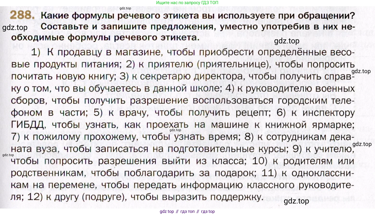 Русский язык, 10 класс Учебник, автор: Гусарова Ирина Васильевна, издательство Просвещение, Москва, 2021, коричневого цвета, Часть 6, страница 407, номер 288, Условие
