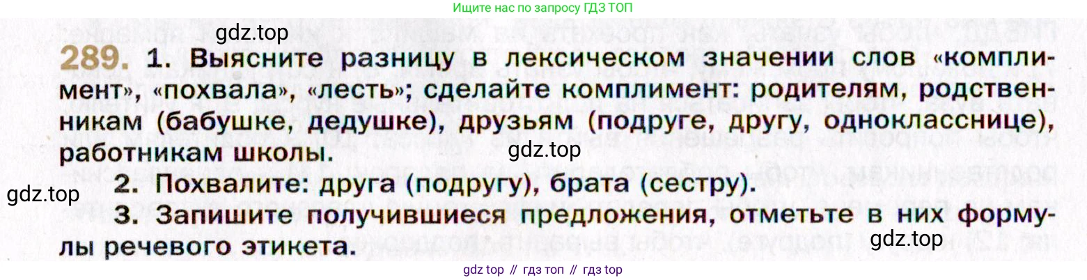 Русский язык, 10 класс Учебник, автор: Гусарова Ирина Васильевна, издательство Просвещение, Москва, 2021, коричневого цвета, Часть 6, страница 408, номер 289, Условие