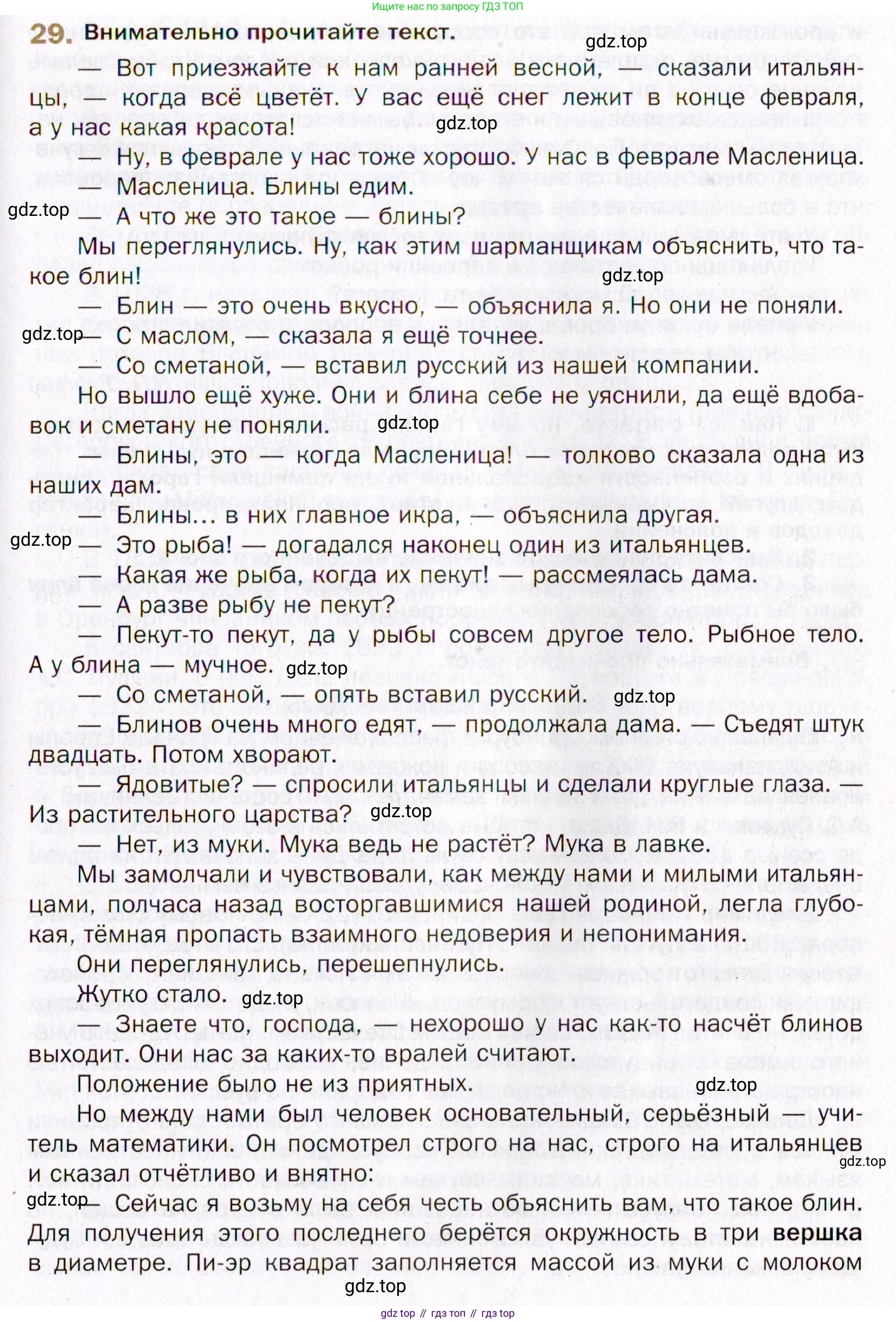 Русский язык, 10 класс Учебник, автор: Гусарова Ирина Васильевна, издательство Просвещение, Москва, 2021, коричневого цвета, Часть 1, страница 27, номер 29, Условие