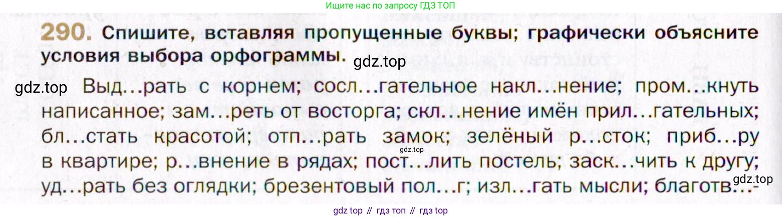 Русский язык, 10 класс Учебник, автор: Гусарова Ирина Васильевна, издательство Просвещение, Москва, 2021, коричневого цвета, Часть 6, страница 412, номер 290, Условие
