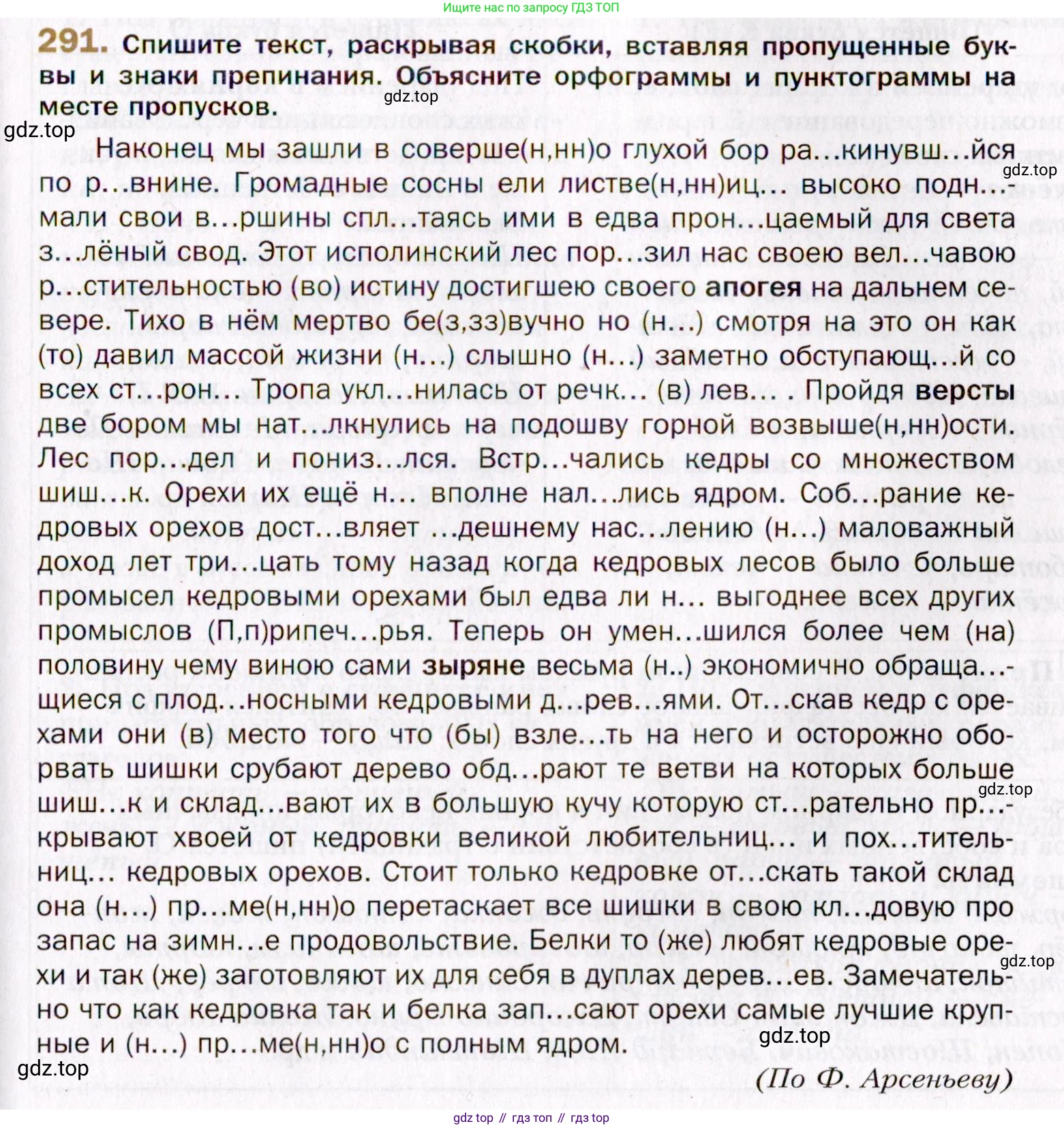 Русский язык, 10 класс Учебник, автор: Гусарова Ирина Васильевна, издательство Просвещение, Москва, 2021, коричневого цвета, Часть 6, страница 413, номер 291, Условие
