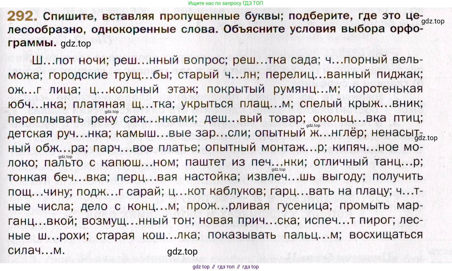 Русский язык, 10 класс Учебник, автор: Гусарова Ирина Васильевна, издательство Просвещение, Москва, 2021, коричневого цвета, Часть 6, страница 417, номер 292, Условие