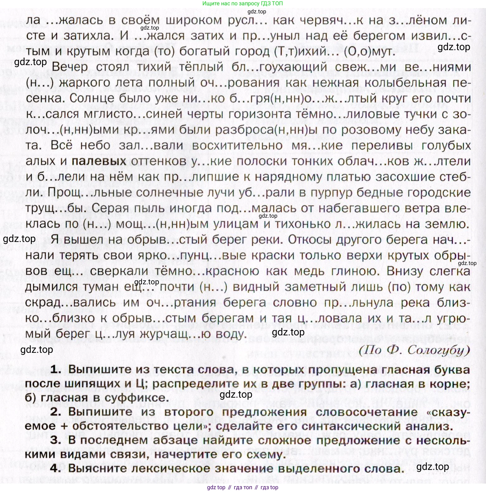 Русский язык, 10 класс Учебник, автор: Гусарова Ирина Васильевна, издательство Просвещение, Москва, 2021, коричневого цвета, Часть 6, страница 417, номер 293, Условие (продолжение 2)