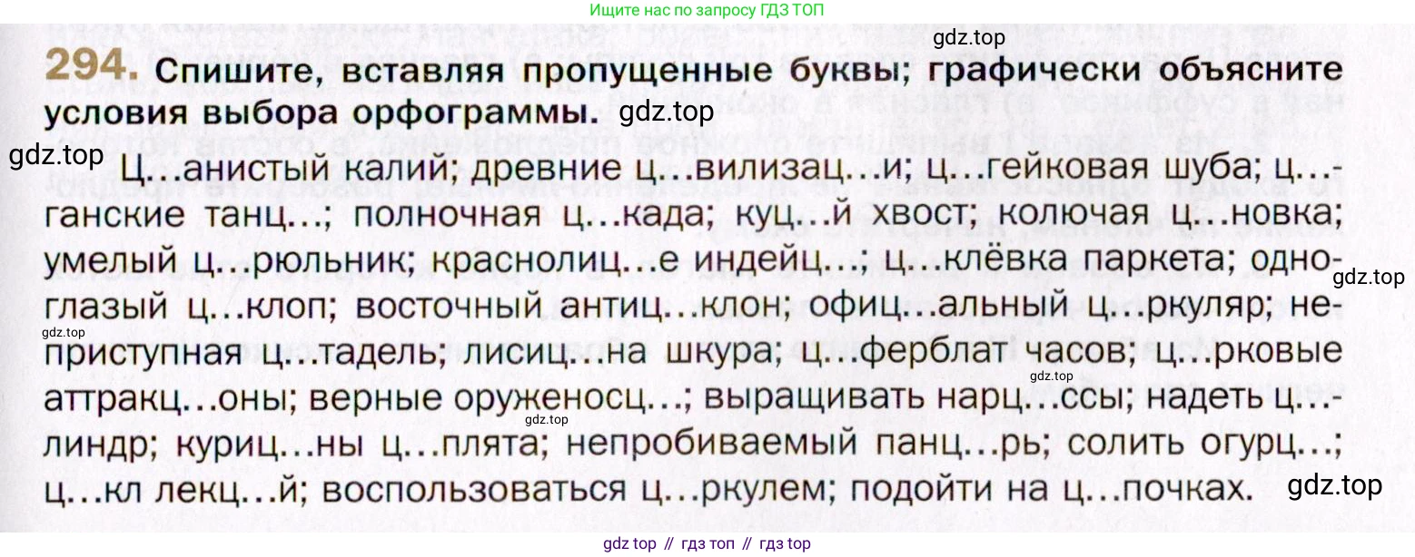 Русский язык, 10 класс Учебник, автор: Гусарова Ирина Васильевна, издательство Просвещение, Москва, 2021, коричневого цвета, Часть 6, страница 419, номер 294, Условие