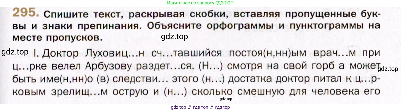 Русский язык, 10 класс Учебник, автор: Гусарова Ирина Васильевна, издательство Просвещение, Москва, 2021, коричневого цвета, Часть 6, страница 419, номер 295, Условие