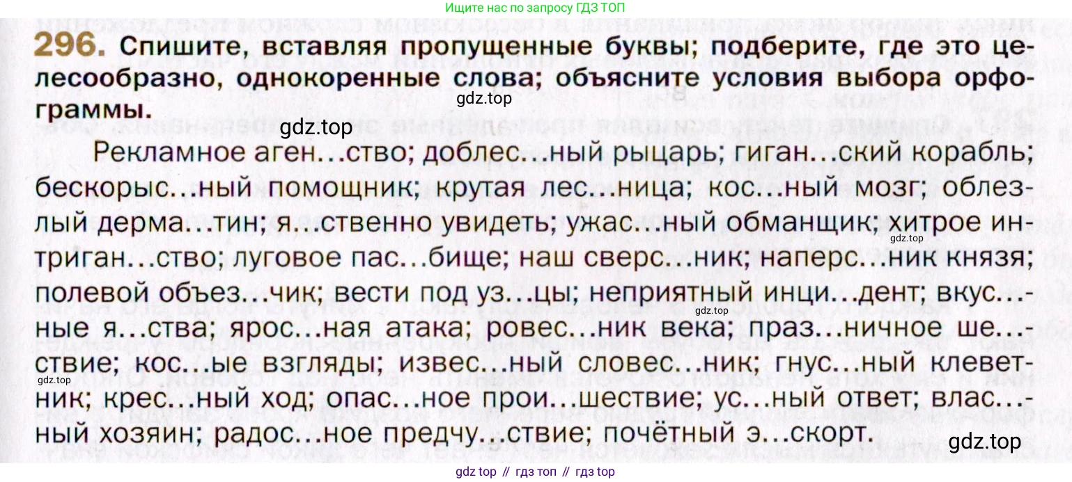 Русский язык, 10 класс Учебник, автор: Гусарова Ирина Васильевна, издательство Просвещение, Москва, 2021, коричневого цвета, Часть 6, страница 421, номер 296, Условие