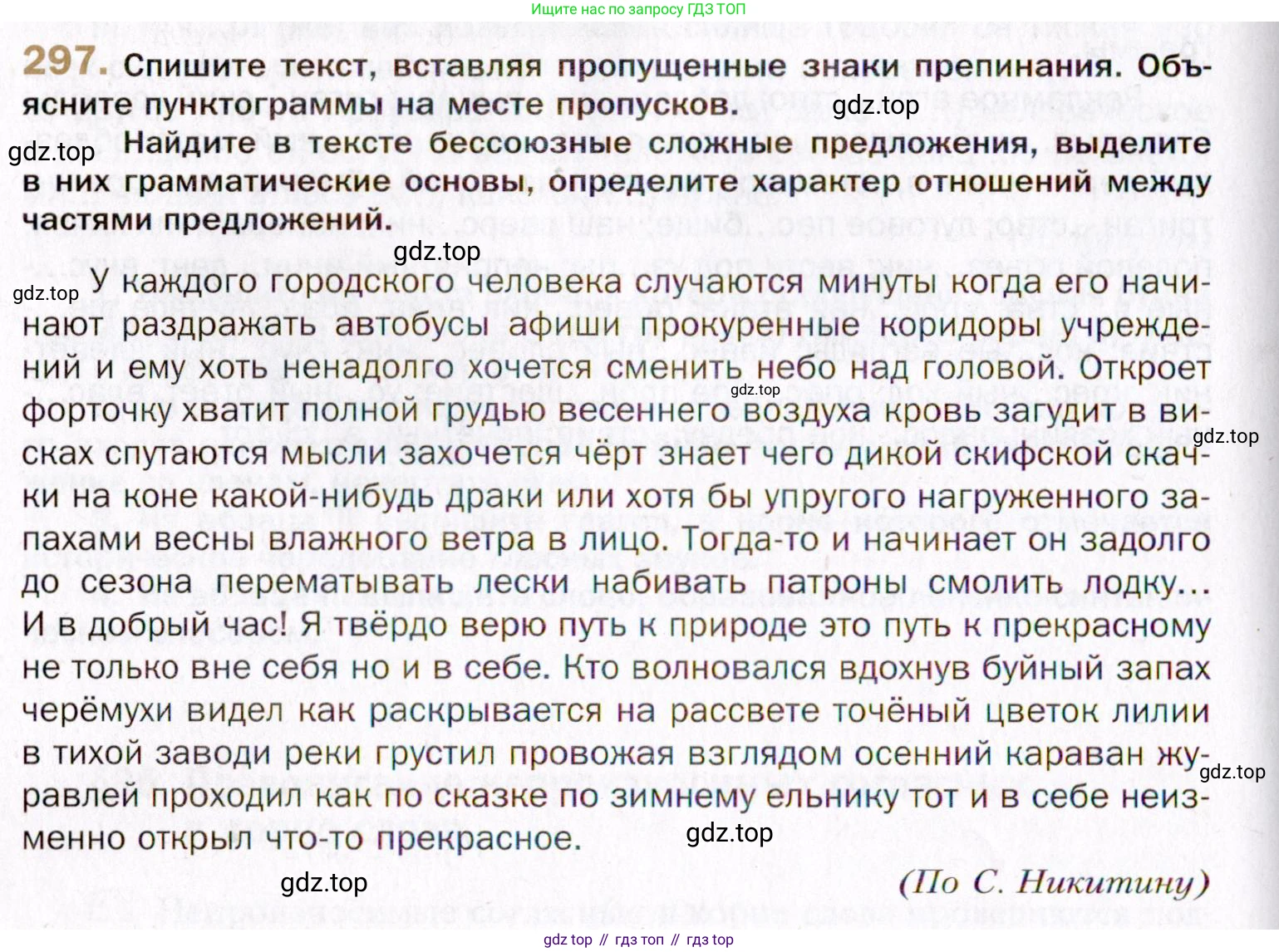 Русский язык, 10 класс Учебник, автор: Гусарова Ирина Васильевна, издательство Просвещение, Москва, 2021, коричневого цвета, Часть 6, страница 422, номер 297, Условие
