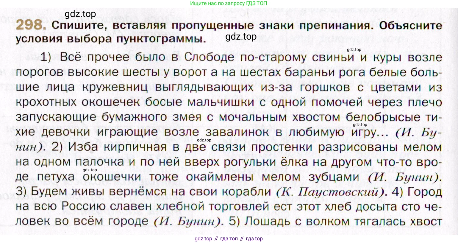 Русский язык, 10 класс Учебник, автор: Гусарова Ирина Васильевна, издательство Просвещение, Москва, 2021, коричневого цвета, Часть 6, страница 426, номер 298, Условие