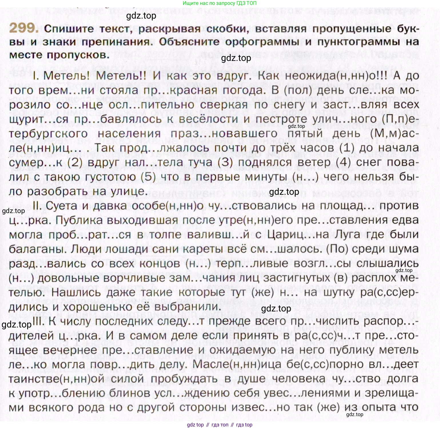 Русский язык, 10 класс Учебник, автор: Гусарова Ирина Васильевна, издательство Просвещение, Москва, 2021, коричневого цвета, Часть 6, страница 427, номер 299, Условие