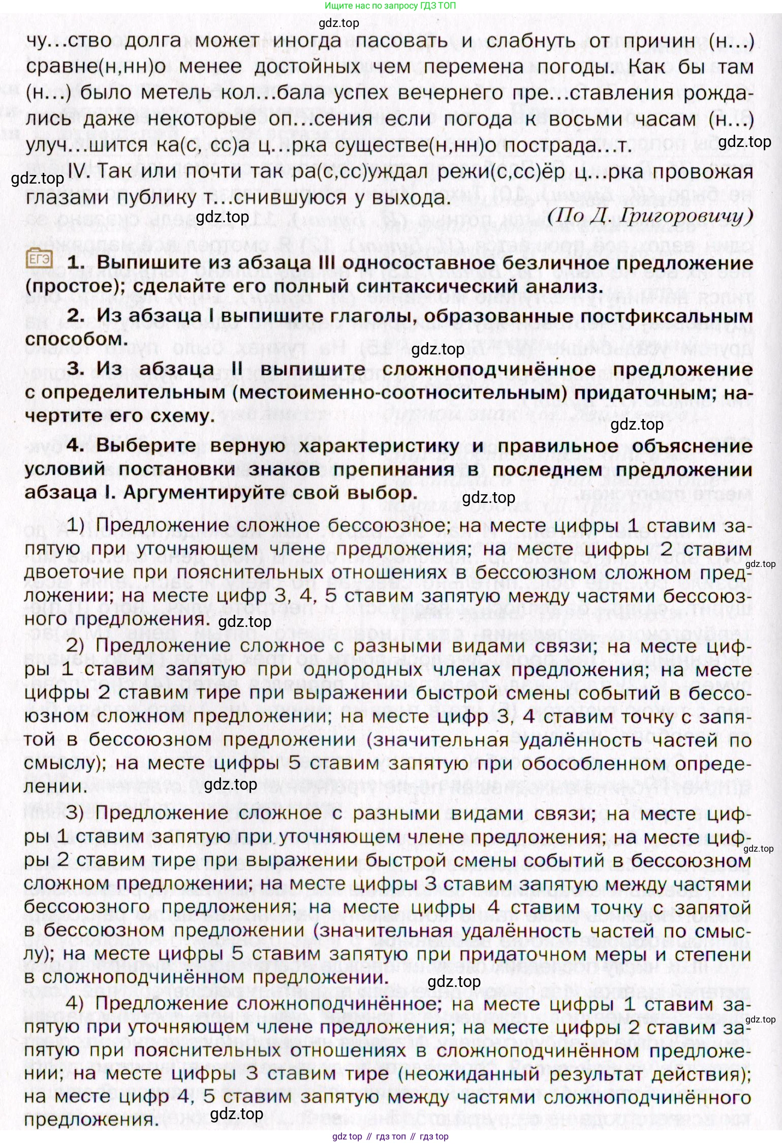 Русский язык, 10 класс Учебник, автор: Гусарова Ирина Васильевна, издательство Просвещение, Москва, 2021, коричневого цвета, Часть 6, страница 427, номер 299, Условие (продолжение 2)