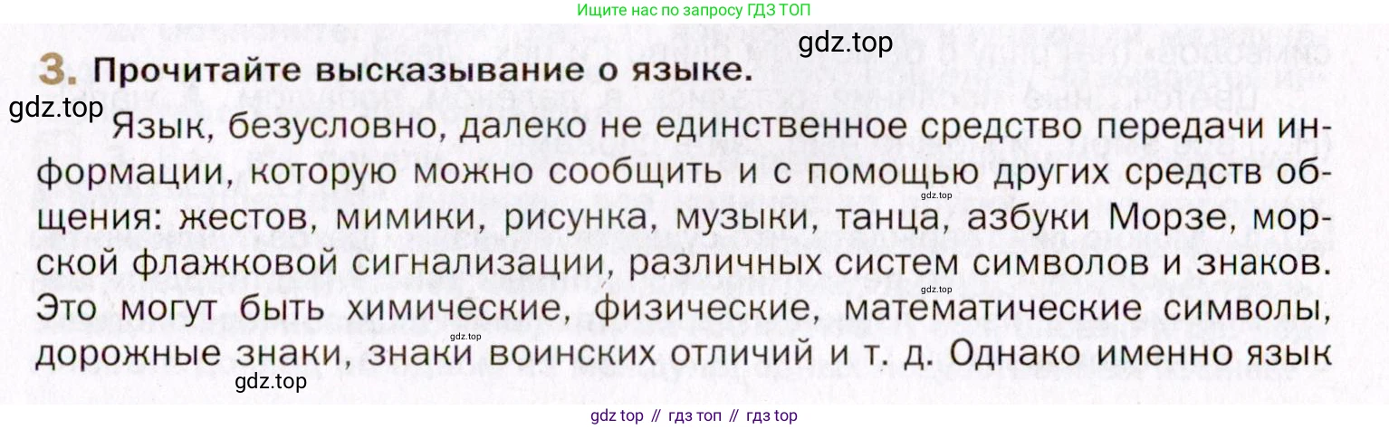 Русский язык, 10 класс Учебник, автор: Гусарова Ирина Васильевна, издательство Просвещение, Москва, 2021, коричневого цвета, Часть 1, страница 7, номер 3, Условие