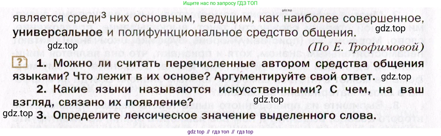Русский язык, 10 класс Учебник, автор: Гусарова Ирина Васильевна, издательство Просвещение, Москва, 2021, коричневого цвета, Часть 1, страница 7, номер 3, Условие (продолжение 2)