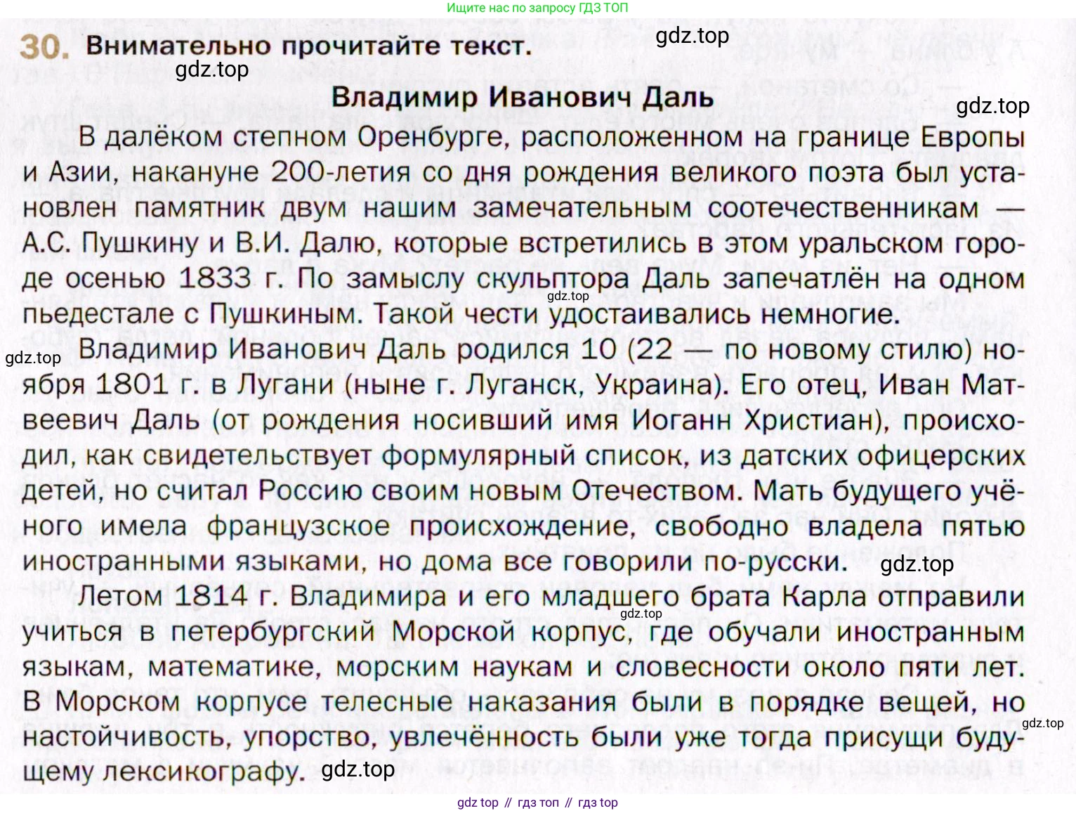 Русский язык, 10 класс Учебник, автор: Гусарова Ирина Васильевна, издательство Просвещение, Москва, 2021, коричневого цвета, Часть 1, страница 28, номер 30, Условие