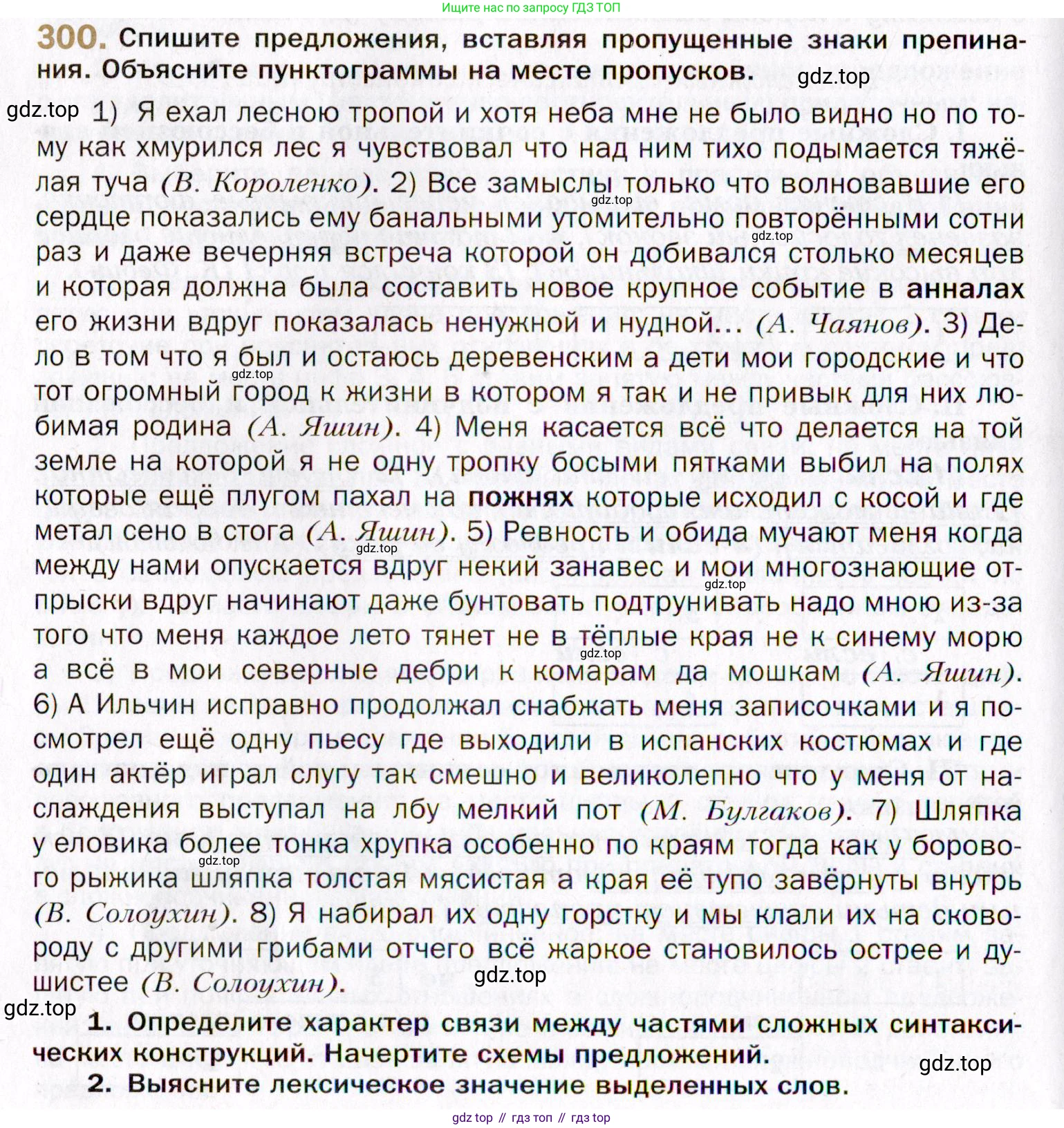 Русский язык, 10 класс Учебник, автор: Гусарова Ирина Васильевна, издательство Просвещение, Москва, 2021, коричневого цвета, Часть 6, страница 430, номер 300, Условие