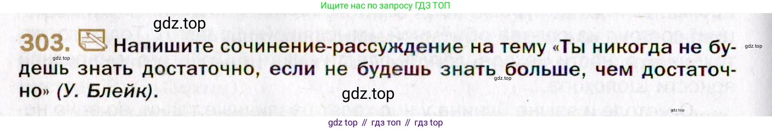 Русский язык, 10 класс Учебник, автор: Гусарова Ирина Васильевна, издательство Просвещение, Москва, 2021, коричневого цвета, Часть 6, страница 432, номер 303, Условие