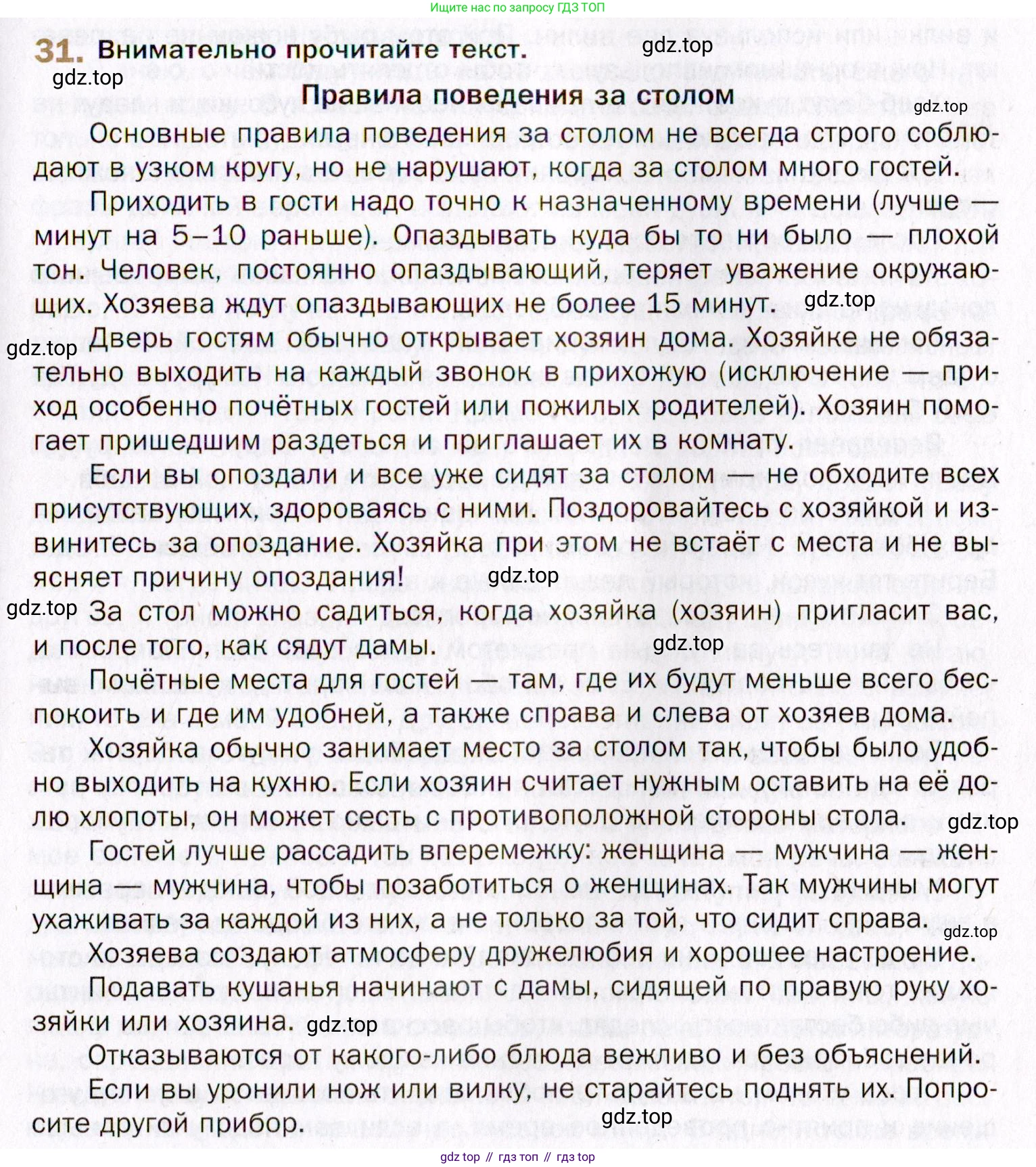 Русский язык, 10 класс Учебник, автор: Гусарова Ирина Васильевна, издательство Просвещение, Москва, 2021, коричневого цвета, Часть 1, страница 31, номер 31, Условие