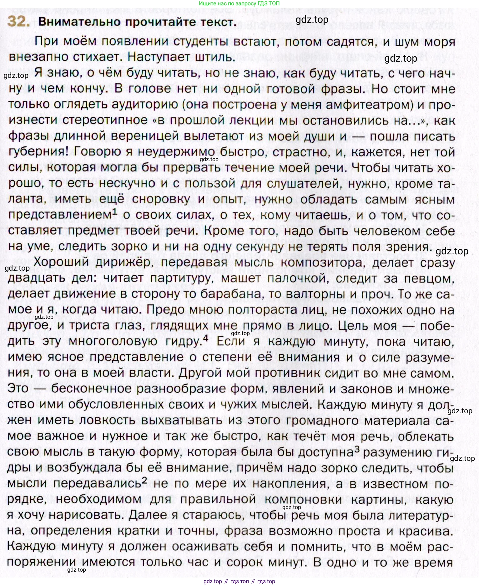 Русский язык, 10 класс Учебник, автор: Гусарова Ирина Васильевна, издательство Просвещение, Москва, 2021, коричневого цвета, Часть 1, страница 33, номер 32, Условие
