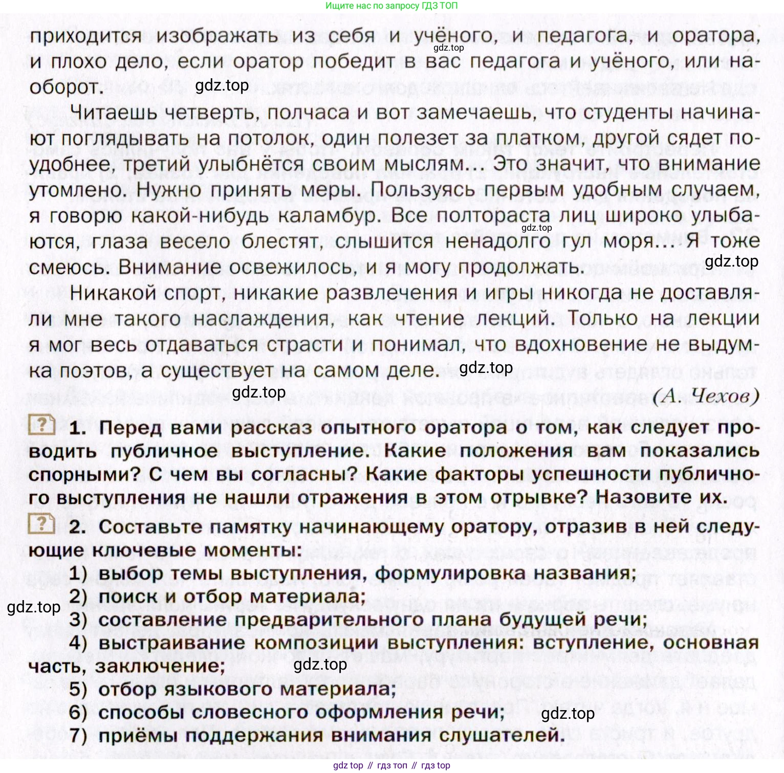 Русский язык, 10 класс Учебник, автор: Гусарова Ирина Васильевна, издательство Просвещение, Москва, 2021, коричневого цвета, Часть 1, страница 33, номер 32, Условие (продолжение 2)