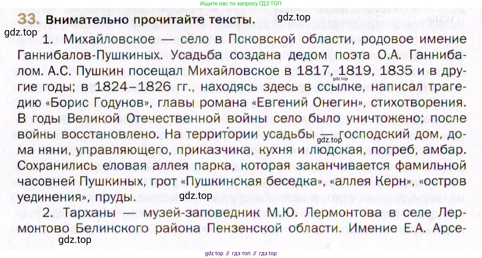 Русский язык, 10 класс Учебник, автор: Гусарова Ирина Васильевна, издательство Просвещение, Москва, 2021, коричневого цвета, Часть 1, страница 34, номер 33, Условие
