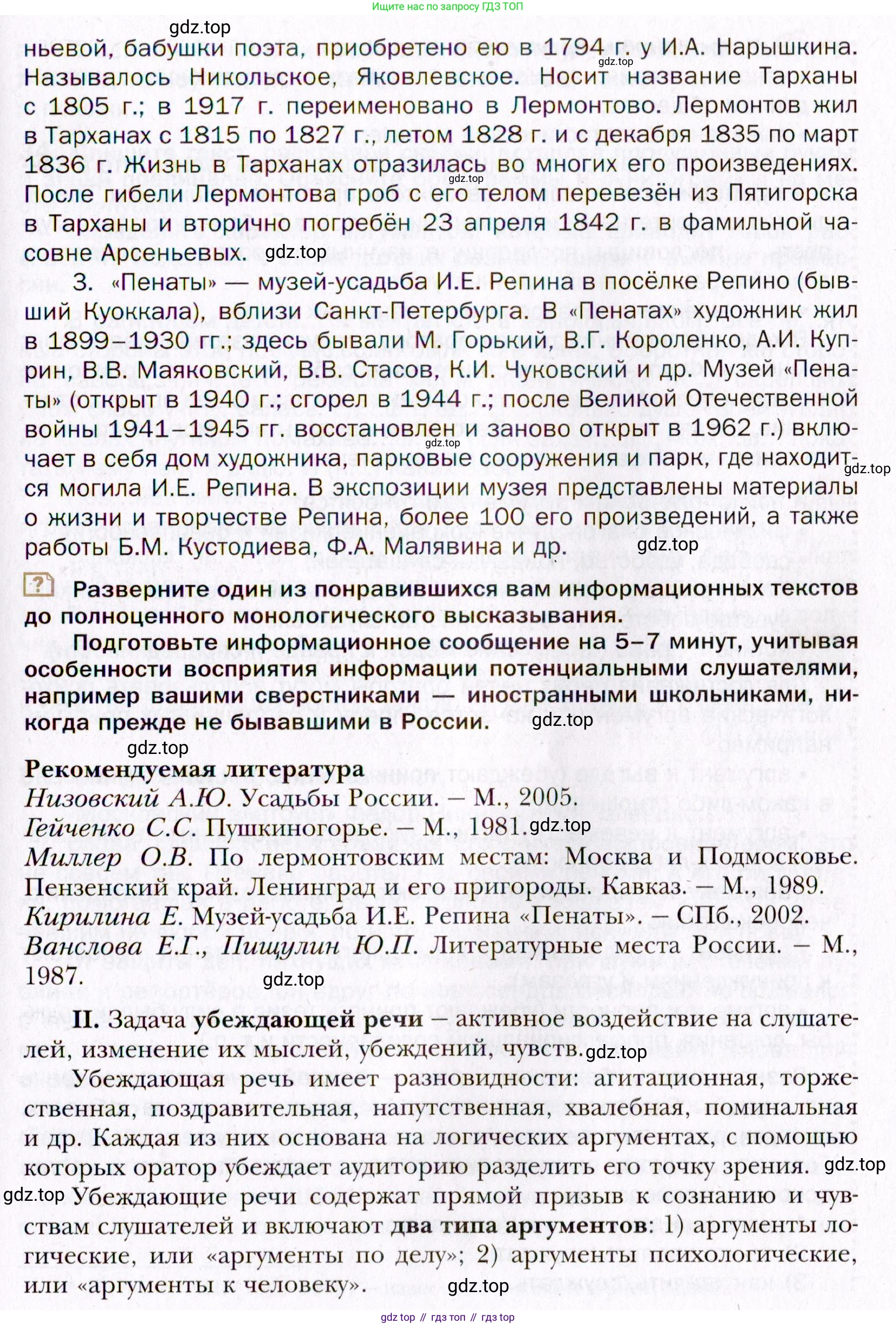 Русский язык, 10 класс Учебник, автор: Гусарова Ирина Васильевна, издательство Просвещение, Москва, 2021, коричневого цвета, Часть 1, страница 34, номер 33, Условие (продолжение 2)