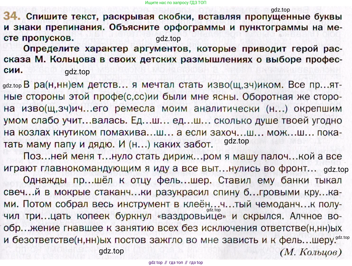 Русский язык, 10 класс Учебник, автор: Гусарова Ирина Васильевна, издательство Просвещение, Москва, 2021, коричневого цвета, Часть 1, страница 37, номер 34, Условие