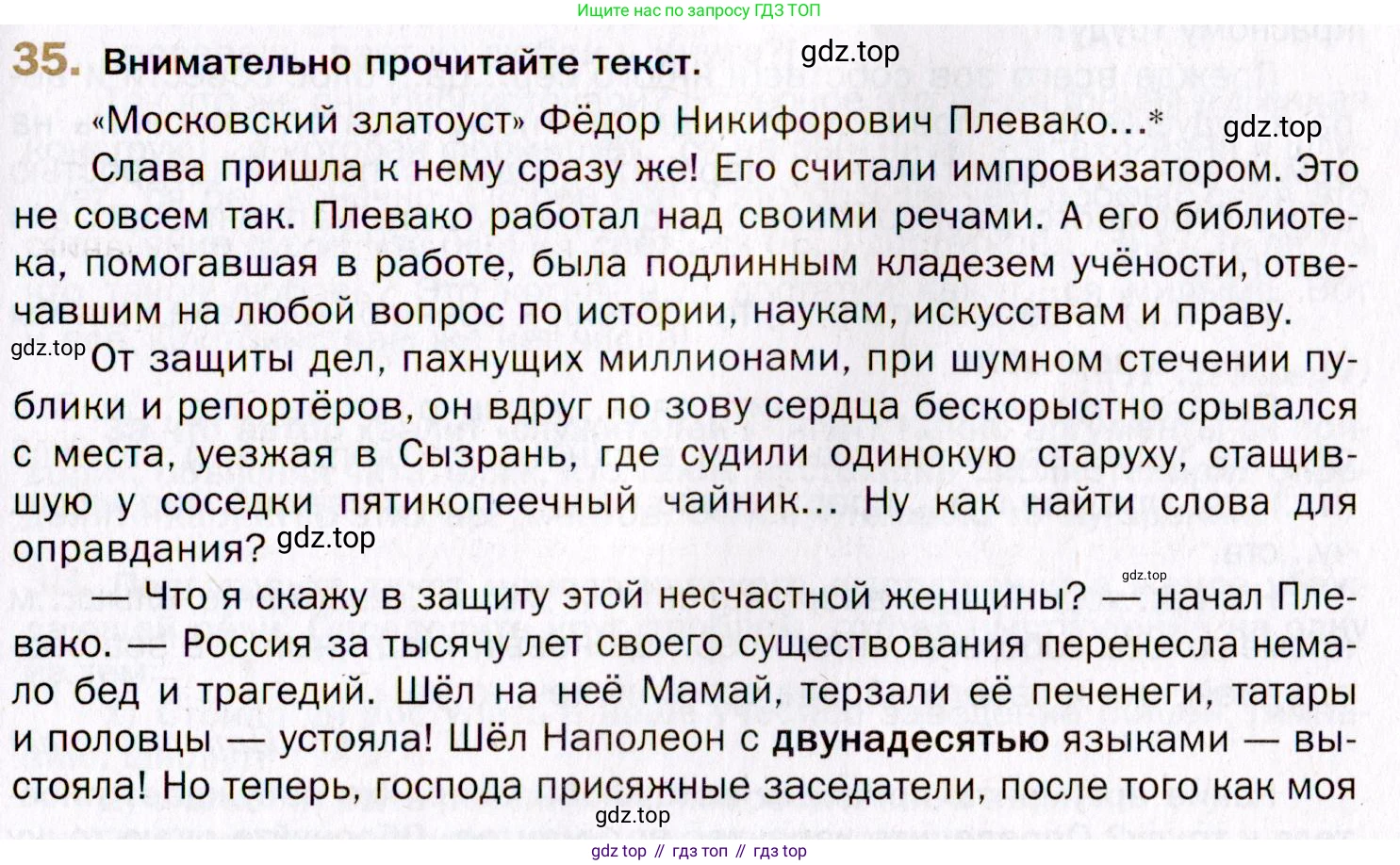 Русский язык, 10 класс Учебник, автор: Гусарова Ирина Васильевна, издательство Просвещение, Москва, 2021, коричневого цвета, Часть 1, страница 37, номер 35, Условие