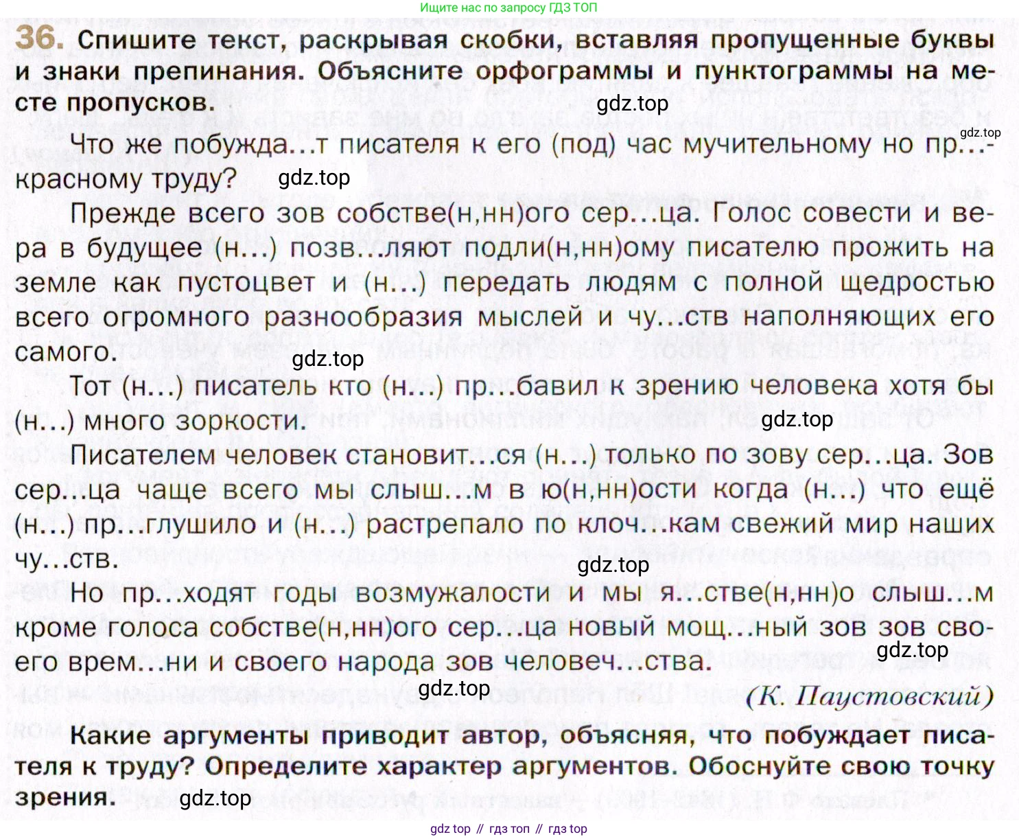 Русский язык, 10 класс Учебник, автор: Гусарова Ирина Васильевна, издательство Просвещение, Москва, 2021, коричневого цвета, Часть 1, страница 38, номер 36, Условие