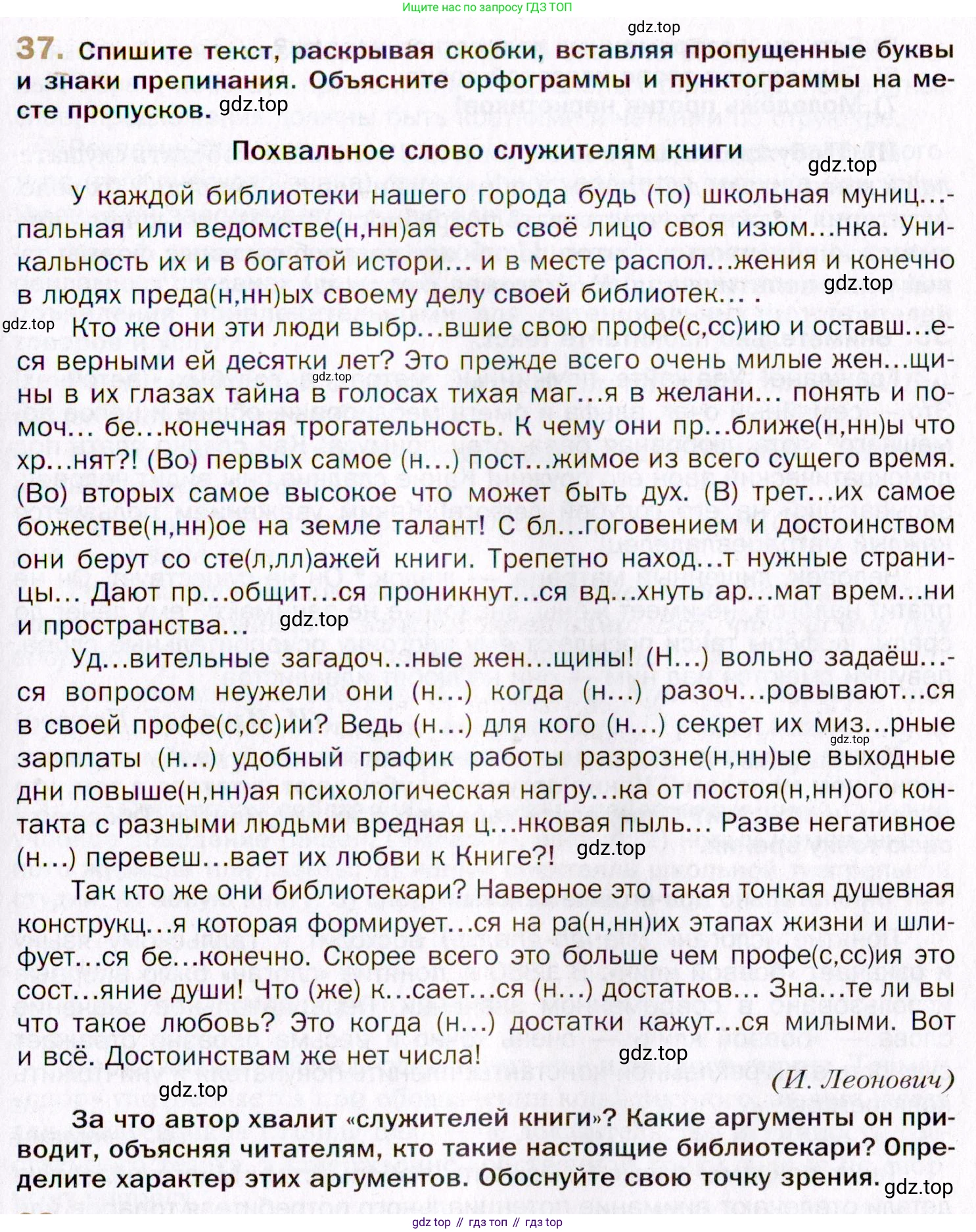 Русский язык, 10 класс Учебник, автор: Гусарова Ирина Васильевна, издательство Просвещение, Москва, 2021, коричневого цвета, Часть 1, страница 39, номер 37, Условие