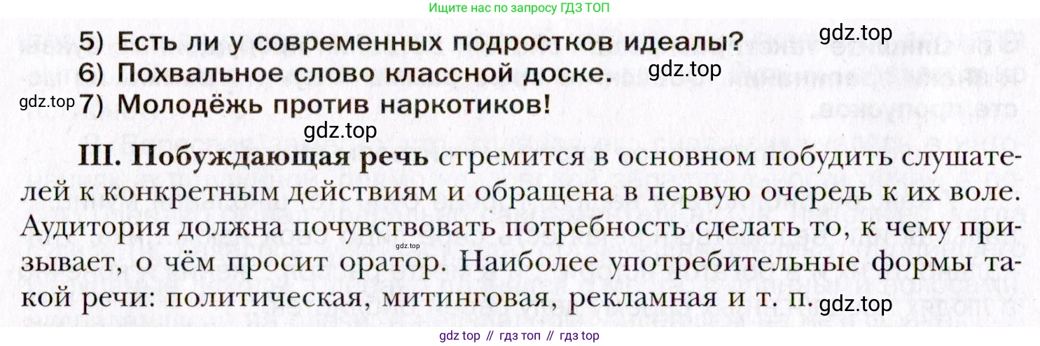 Русский язык, 10 класс Учебник, автор: Гусарова Ирина Васильевна, издательство Просвещение, Москва, 2021, коричневого цвета, Часть 1, страница 39, номер 38, Условие (продолжение 2)