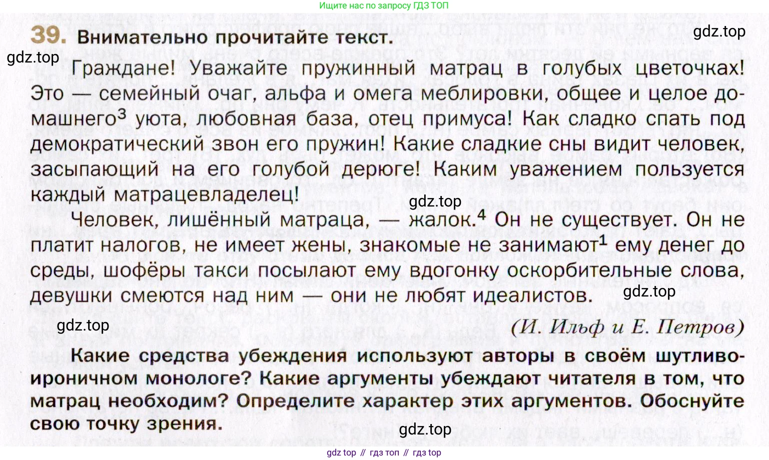 Русский язык, 10 класс Учебник, автор: Гусарова Ирина Васильевна, издательство Просвещение, Москва, 2021, коричневого цвета, Часть 1, страница 40, номер 39, Условие