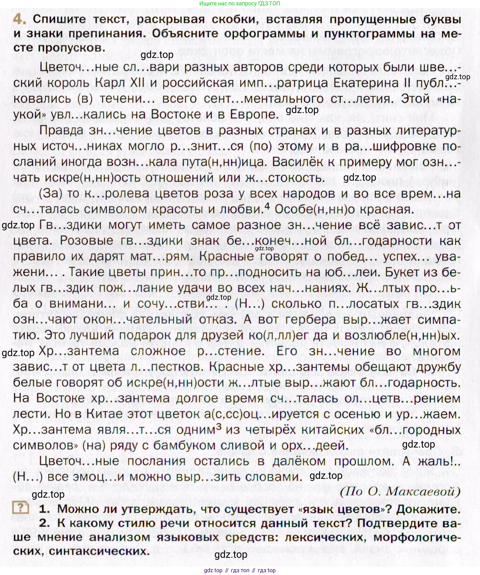 Русский язык, 10 класс Учебник, автор: Гусарова Ирина Васильевна, издательство Просвещение, Москва, 2021, коричневого цвета, Часть 1, страница 8, номер 4, Условие