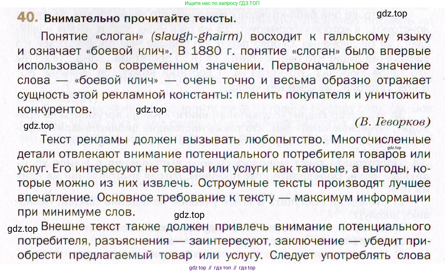 Русский язык, 10 класс Учебник, автор: Гусарова Ирина Васильевна, издательство Просвещение, Москва, 2021, коричневого цвета, Часть 1, страница 40, номер 40, Условие
