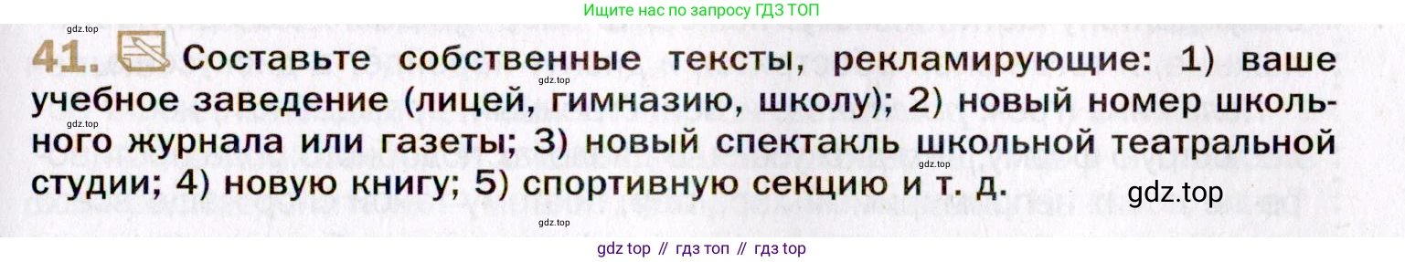 Русский язык, 10 класс Учебник, автор: Гусарова Ирина Васильевна, издательство Просвещение, Москва, 2021, коричневого цвета, Часть 1, страница 41, номер 41, Условие