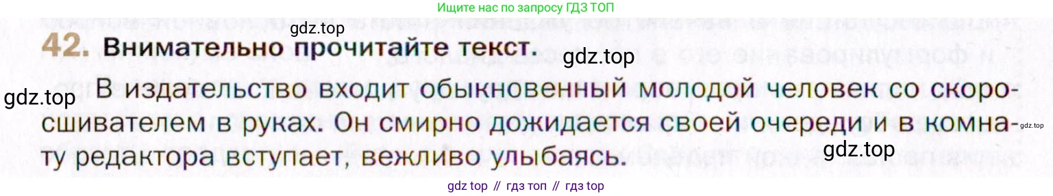 Русский язык, 10 класс Учебник, автор: Гусарова Ирина Васильевна, издательство Просвещение, Москва, 2021, коричневого цвета, Часть 1, страница 42, номер 42, Условие