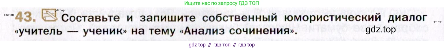 Русский язык, 10 класс Учебник, автор: Гусарова Ирина Васильевна, издательство Просвещение, Москва, 2021, коричневого цвета, Часть 1, страница 44, номер 43, Условие