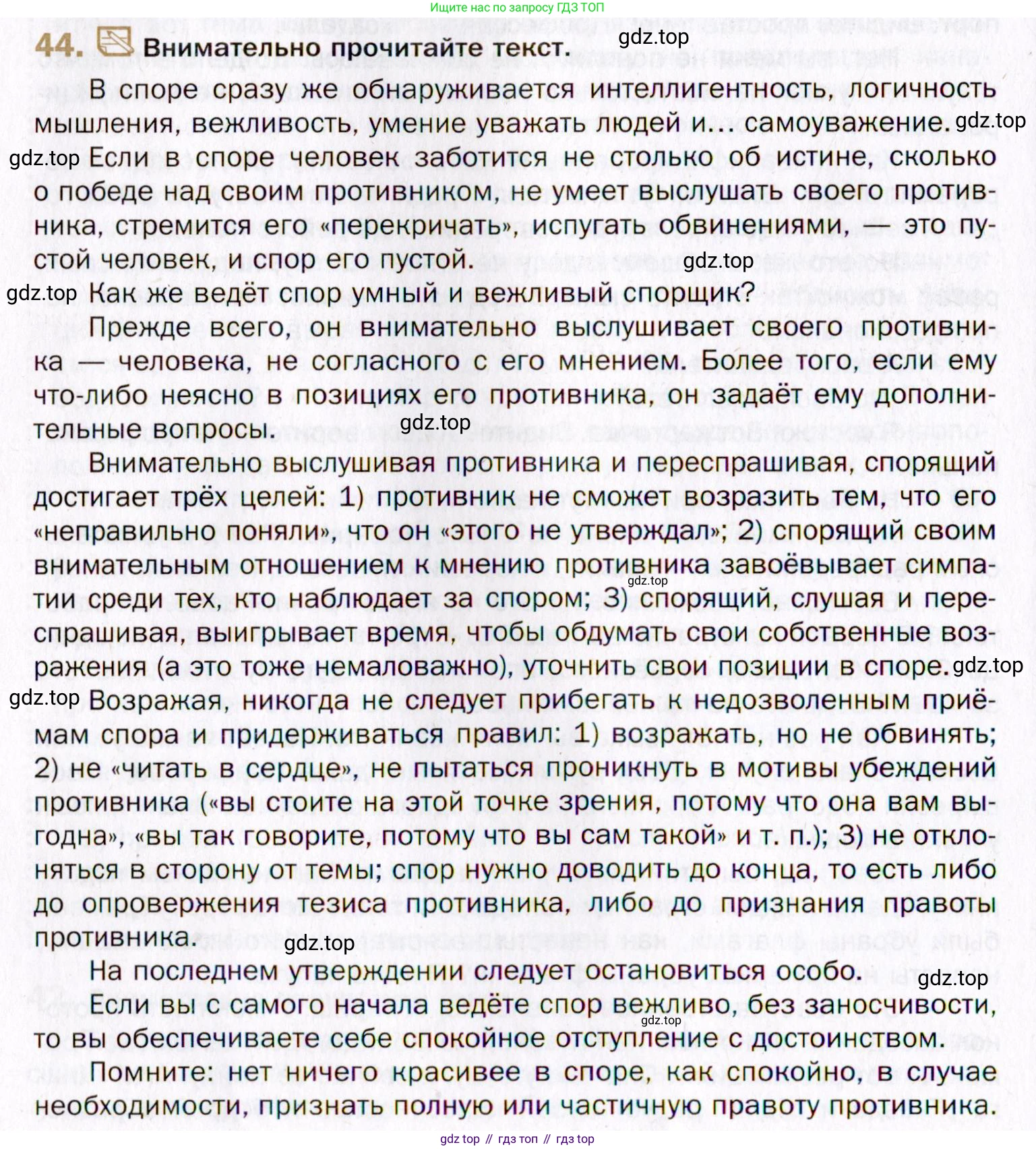 Русский язык, 10 класс Учебник, автор: Гусарова Ирина Васильевна, издательство Просвещение, Москва, 2021, коричневого цвета, Часть 1, страница 44, номер 44, Условие