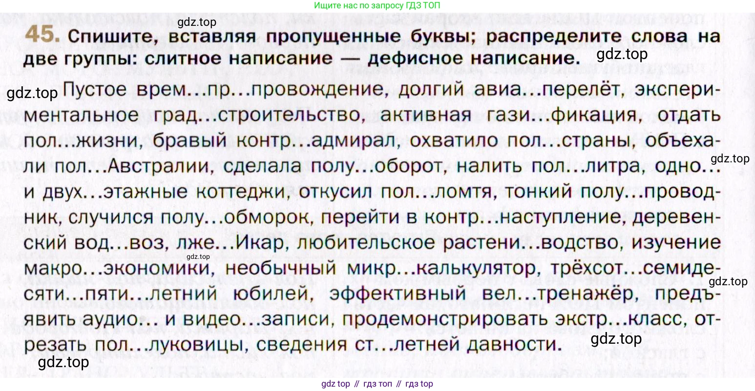 Русский язык, 10 класс Учебник, автор: Гусарова Ирина Васильевна, издательство Просвещение, Москва, 2021, коричневого цвета, Часть 1, страница 48, номер 45, Условие